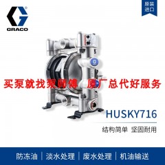 GRACO金属隔膜泵 固瑞克HUSKY 双隔膜泵 不锈钢 气动隔膜泵