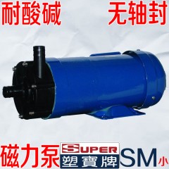 台湾塑宝 磁力泵 化工泵 耐腐蚀 自吸泵 super 离心泵 可空转