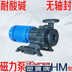 台湾塑宝 磁力泵 化工泵 耐腐蚀 自吸泵 super 离心泵 可空转