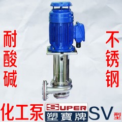 台湾塑宝 轴封泵立式泵 灌内泵 化工泵 耐腐蚀 自吸泵 super